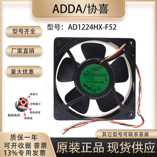 散热风扇ADDAAD1224HX-F52