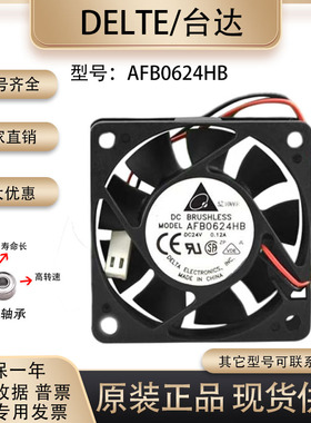 原装 台达/Delta AFB0624HB 6015 24V 0.12A 工控变频器 散热风扇