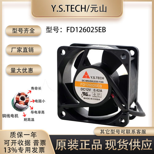 散热风扇FD126025EB6025