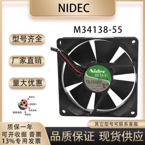 NidecTA350DCM34138-55风扇