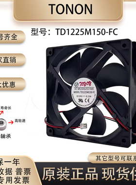 TONON TD1225M150-FC 12025 24V0.23A 12CM 机箱电脑电源散热风扇