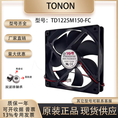 TONON散热风扇1202512CM