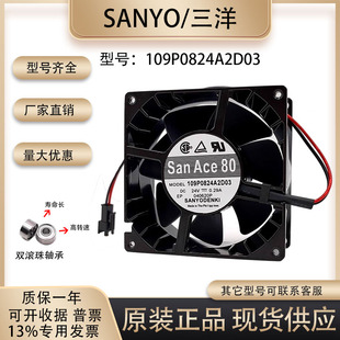 109P0824A2D03 24V0.29A 8厘米铝合金耐高温风扇 8038 Sanyo三洋
