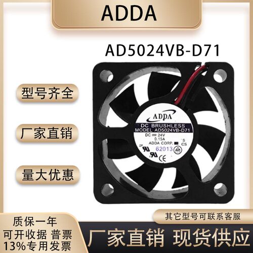 原装ADDAAD5024VB-D71散热风扇