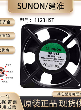 SUNOSTIK SP101A 1123HST.GN 1123HBT.GN 115V 插片式散热风扇