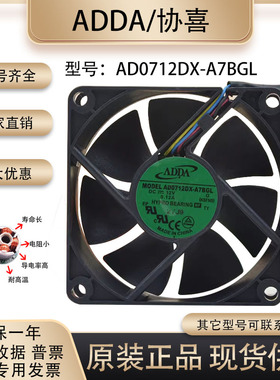 原装ADDA AD0712DX-A7BGL 12V0.12A 7025电脑cpu主板调速散热风扇
