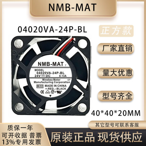 NMB04020VA-24P-BL散热风扇