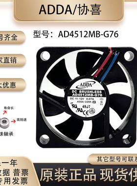 原装ADDA AD4512MB-G76 4510 12V 0.07A 静音双滚珠电源散热风扇