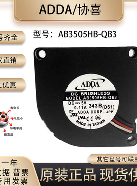 原装ADDA AB3505HB-QB3 3.5cm 3507 5V 0.11A 微型侧吹小涡轮风扇