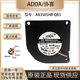 原装ADDA AB3505HB-QB3 3.5cm 3507 5V 0.11A 微型侧吹小涡轮风扇