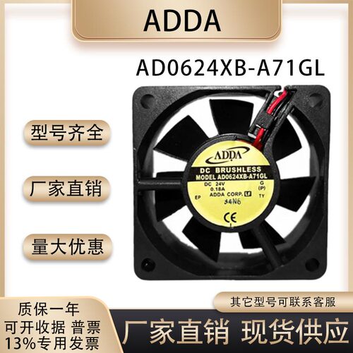 ADDAAD0624XB-A71GL散热风扇