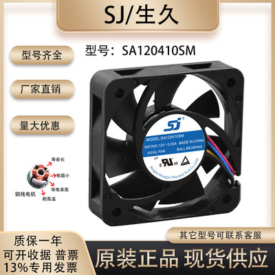 生久SA120410SM散热风扇