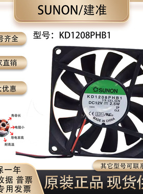 SUNOSTIK 12V 2.5W KD1208PHB1 8015 8厘米 电脑主板电源散热风扇
