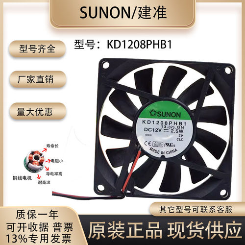 SUNOSTIKKD1208PHB1散热风扇