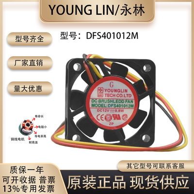 COOLINGFANDFS401012M散热风扇