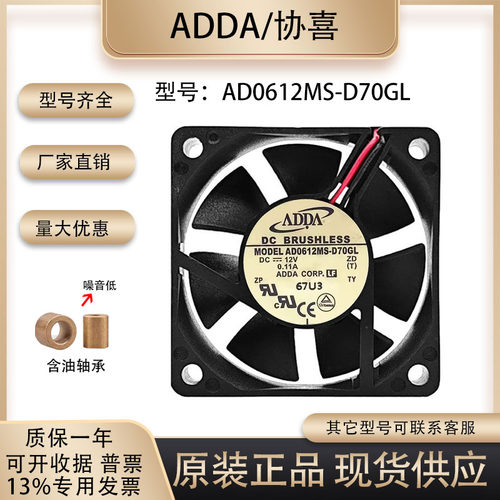 ADDA协喜AD0612MS-D70GL散热风扇