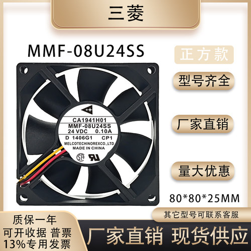 三菱MMF-08U24SS散热风扇