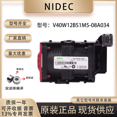 NIDECV40W12BS1M5-08A034风扇