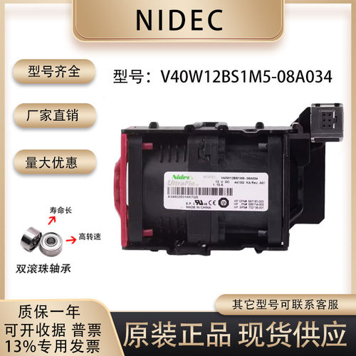NIDECV40W12BS1M5-08A034风扇