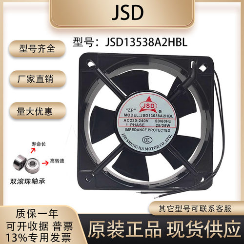 散热风扇JSD13538A2HBL