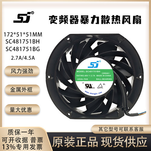 生久SC481751BG/BH散热风扇