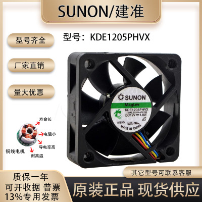 SUNOSTIKKDE1205PHVX散热风扇