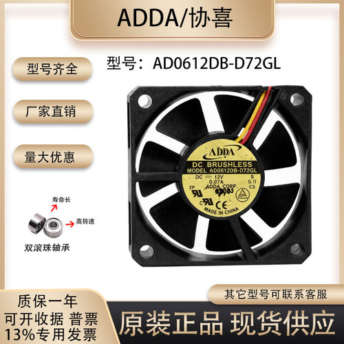 ADDAAD0612DB-D72GL散热风扇