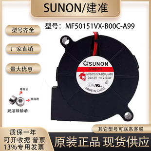 B00C MF50151VX G99 12V 5015涡轮鼓风机风扇 原装 2.04W SUNOSTIK