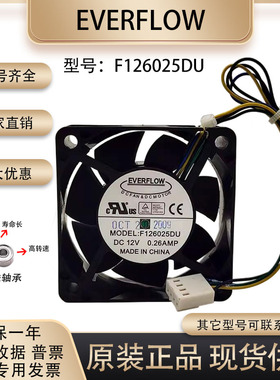 原装 EVERFLOW F126025DU 6025 12V 0.26A 6厘米四线温控散热风扇