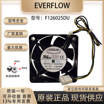 EVERFLOWF126025DU散热风扇
