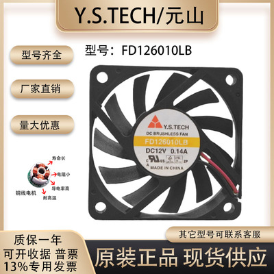 Y.S.TECH/元山FD126010LB风扇