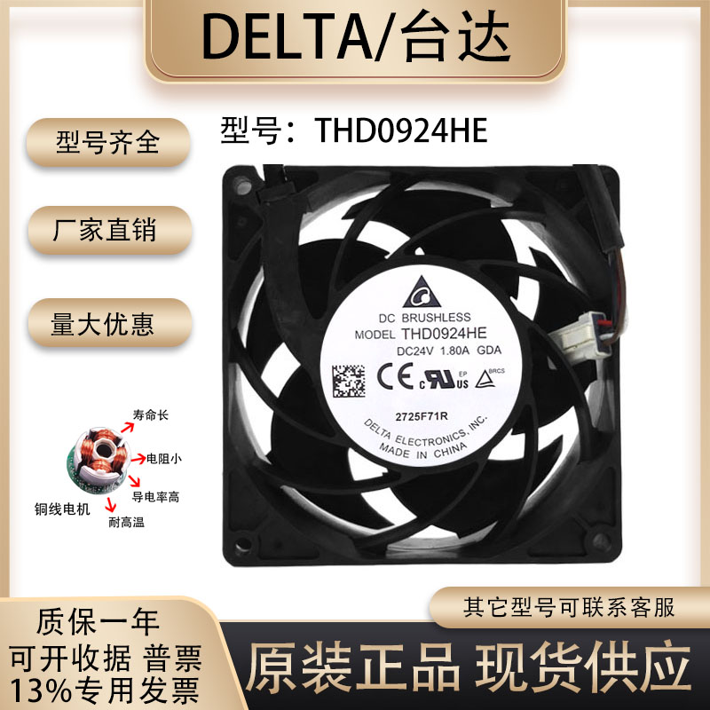 台达THD0924HE散热风扇