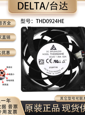 原装Delta台达 THD0924HE DC24V 1.80A 9CM 9238变频器4线PWM风扇