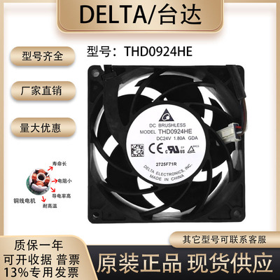 台达THD0924HE散热风扇