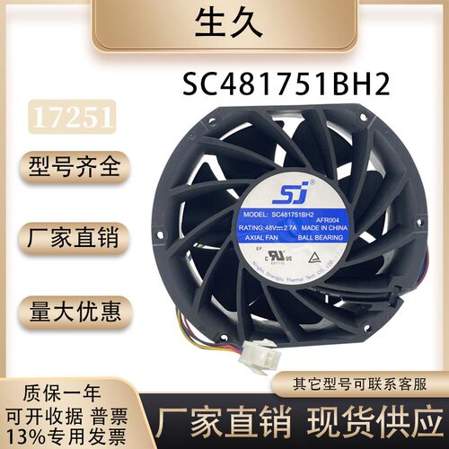 生久SC481751BH2大风量风扇