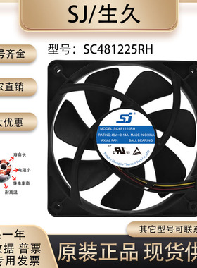 原装生久/SJ SC481225RH 48V 0.14A 12025变频器电源机箱散热风扇