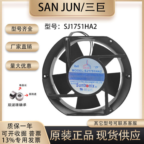 三巨SJ1751HA2散热风扇