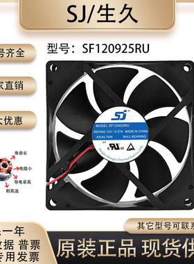 原装生久/SJ SF120925RU 9025 12V 0.57A 大风量变频器散热风扇