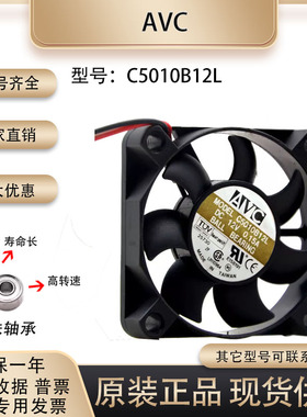 AVC C5010B12L 5CM 5010 12V0.15A双滚珠 大风量 CPU显卡散热风扇