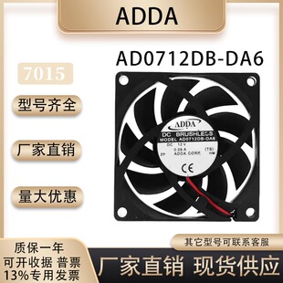 ADDA协喜 AD0712DB-DA6 12V 0.09A 7015 7CM大风量变频器散热风扇