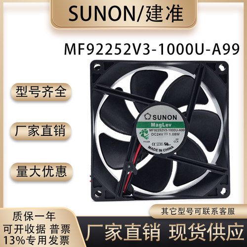 建准MF92252V3-1000U-A99风扇