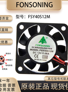 FONSONING 4厘米 FSY40S12M 12V 0.08A 4010充电器逆变器散热风扇