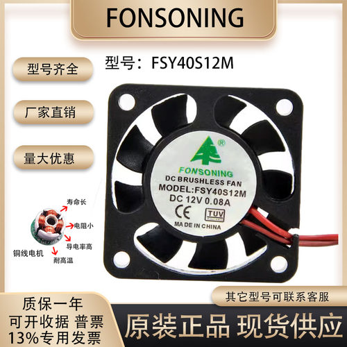 fonsoning厘米12v4010风扇