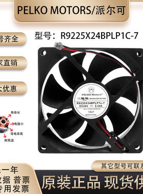 全新派尔可PELKO MOTORS R9225X24BPLP1C 0.24A 24V 变频器风扇