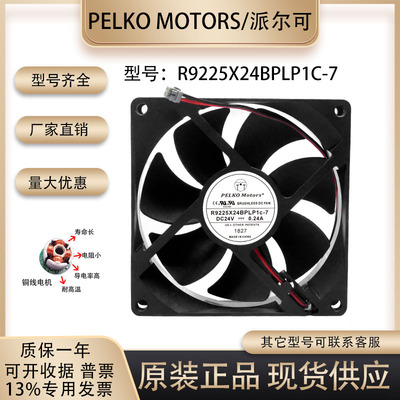 派尔可R9225X24BPLP1C散热风扇