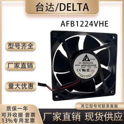 台达AFB1224VHE24V0.57A
