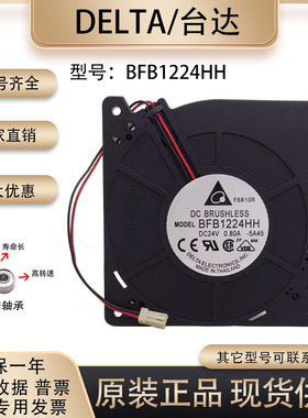 原装台达/Delte BFB1224HH 12032 24V 0.80A 两线 鼓风机散热风扇