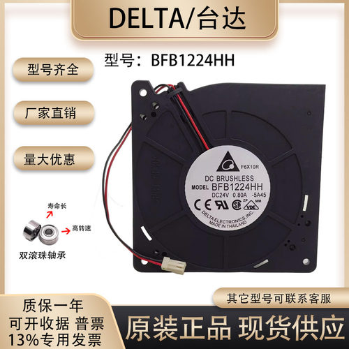 台达BFB1224HH散热风扇