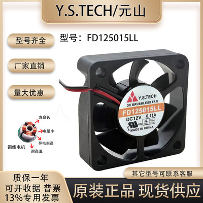 元山FD125015LL散热风扇