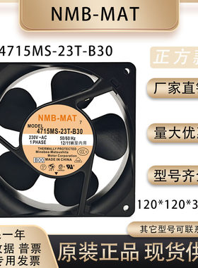 NMB美蓓亚4715MS-23T-B30风扇